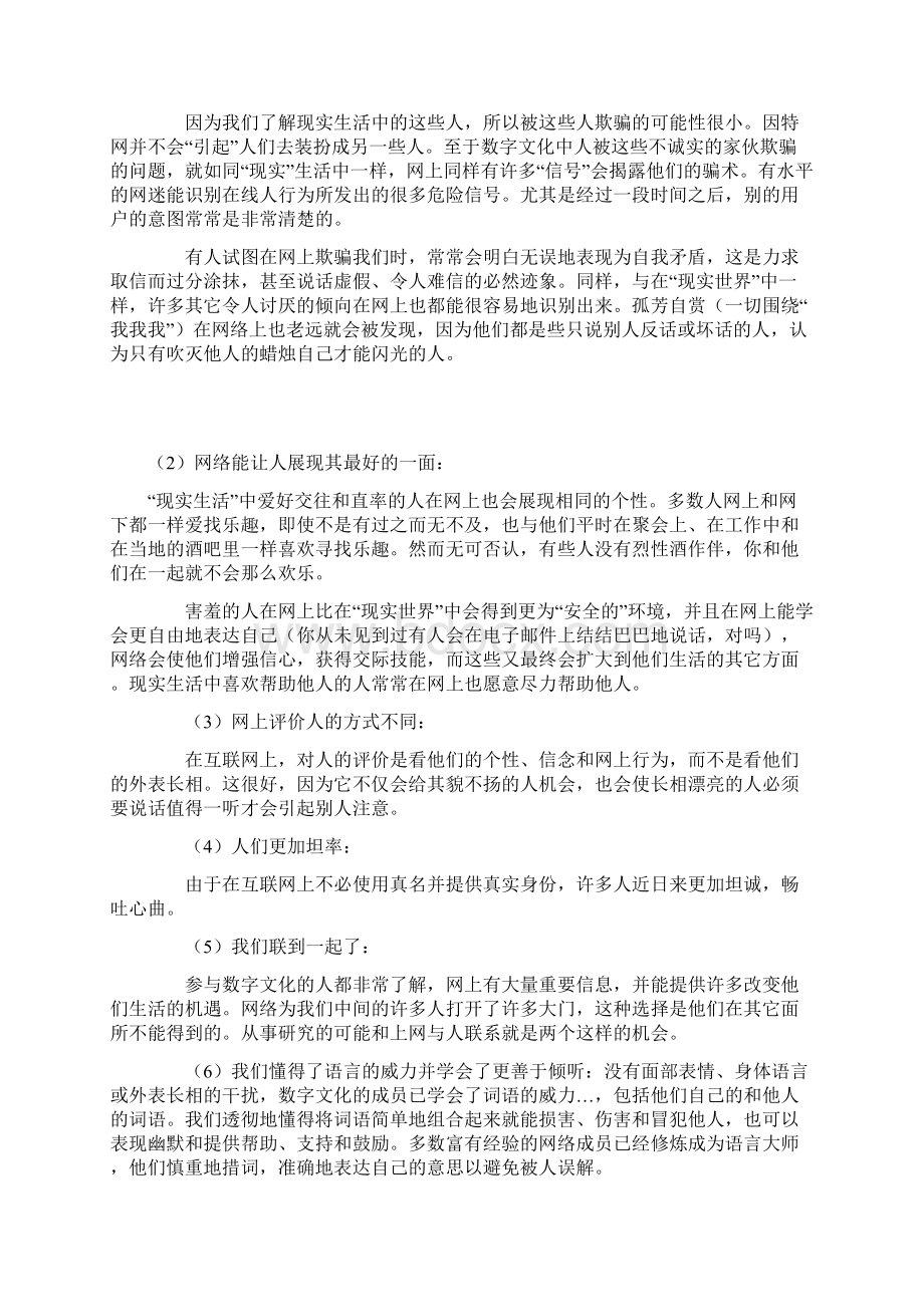 大学体验英语4课文翻译Word格式文档下载.docx_第3页