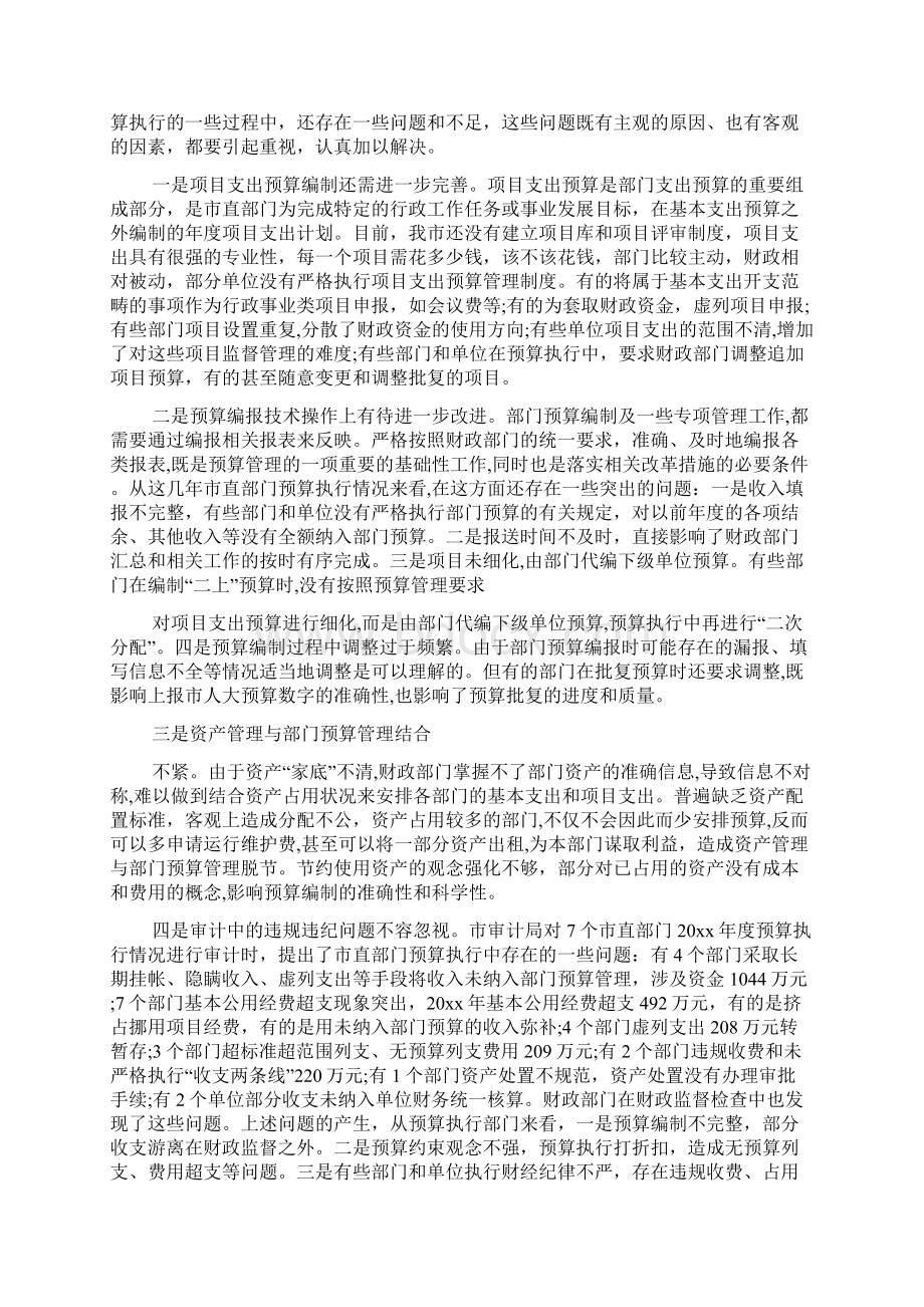 预算公开会议讲话.docx_第2页