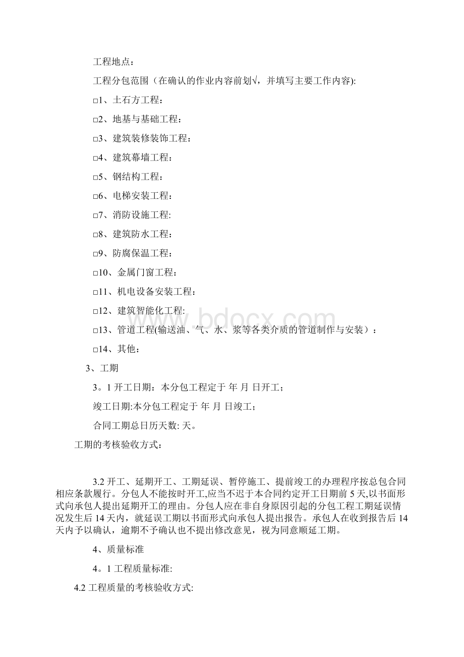 青岛市建设工程施工专业分包合同.docx_第2页
