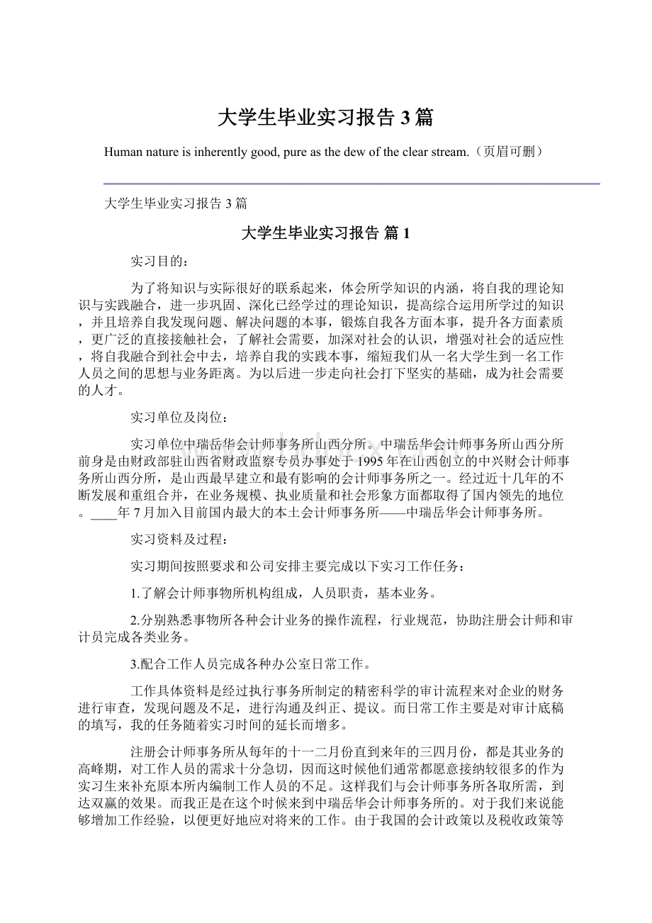 大学生毕业实习报告3篇.docx_第1页