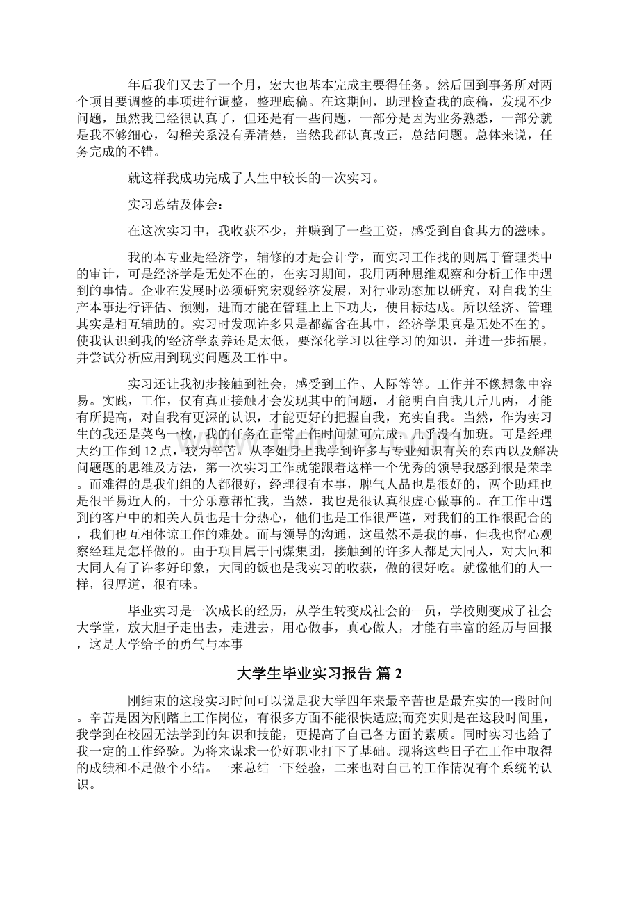 大学生毕业实习报告3篇.docx_第3页