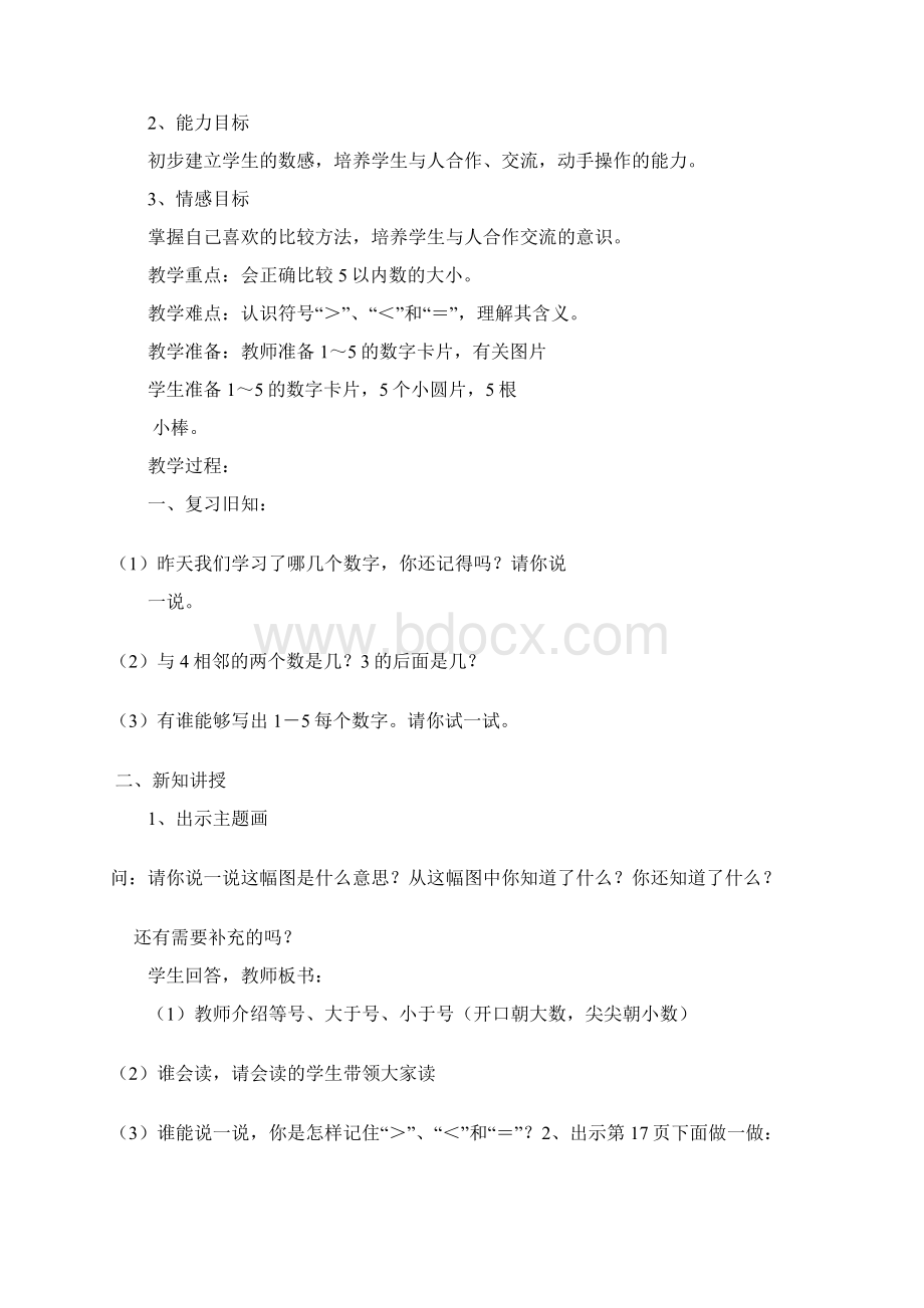 第三单元15的认识和加减法教案23精品22页.docx_第3页