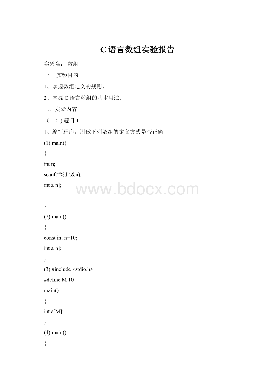 C语言数组实验报告.docx