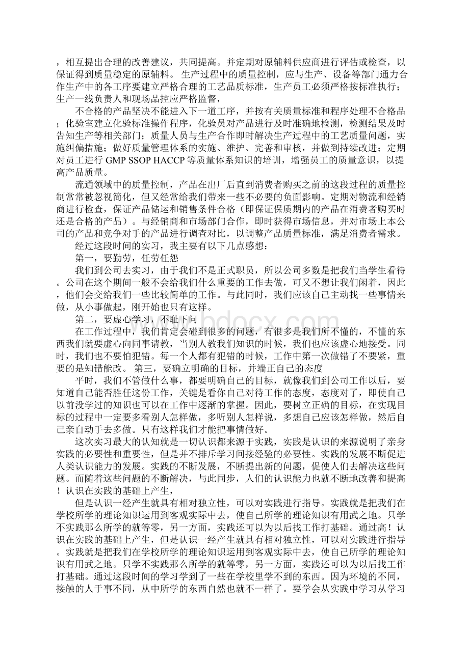 品控个人工作总结文档格式.docx_第2页