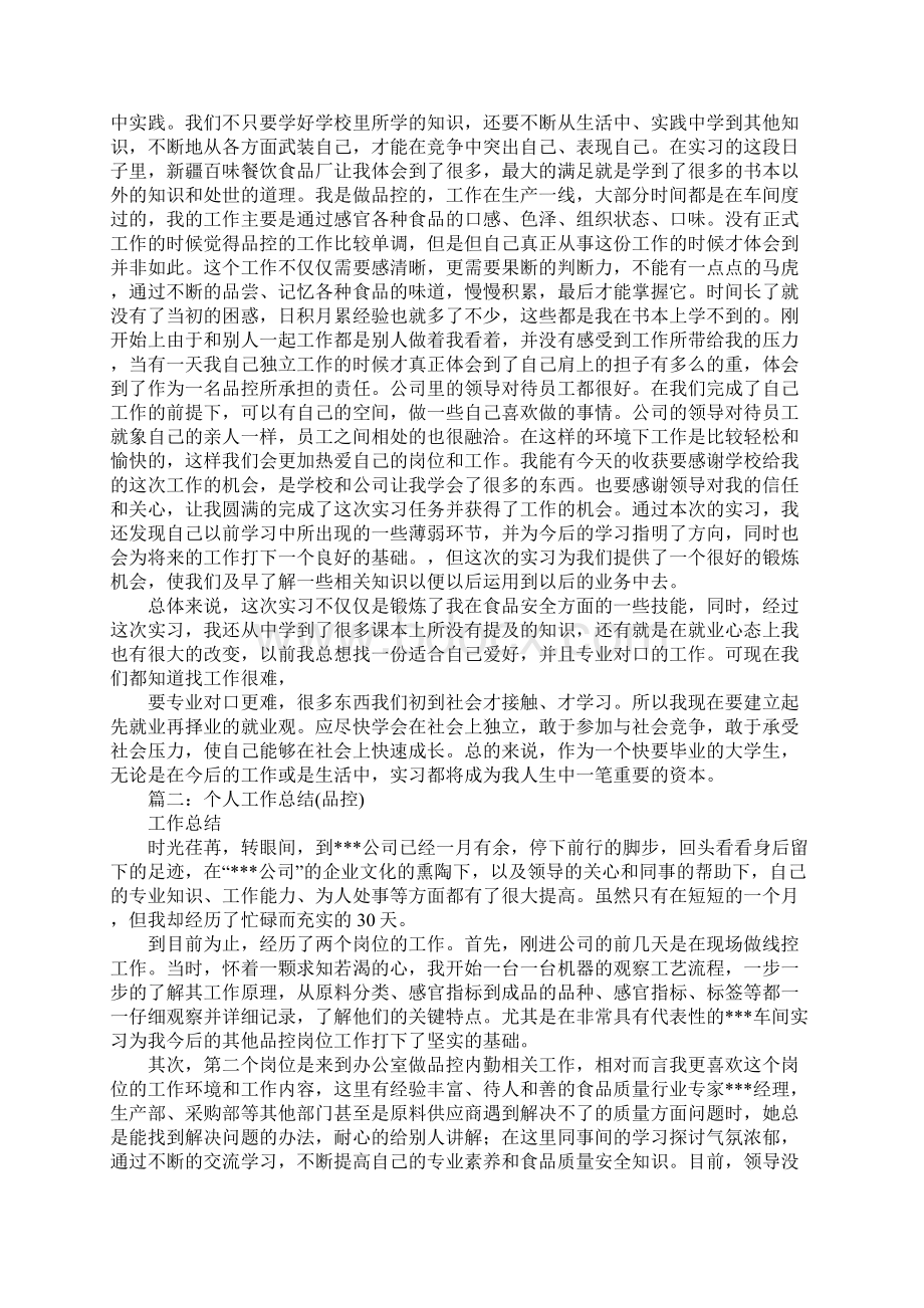 品控个人工作总结文档格式.docx_第3页