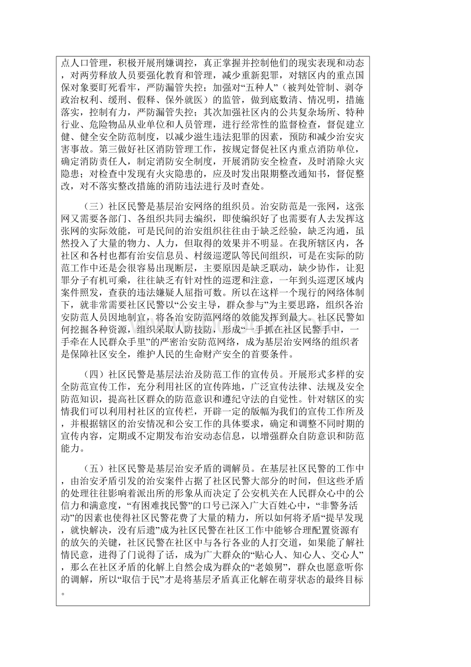 如何做好社区警务工作Word格式.docx_第3页