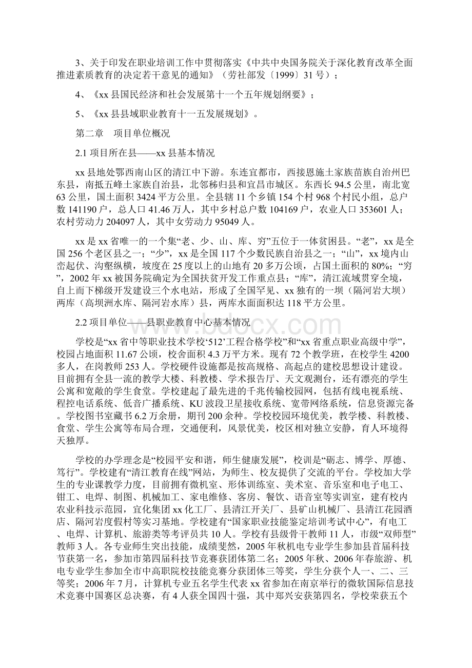 职业教育中心实训设备购置项目可行性研究报告完美版Word文件下载.docx_第2页