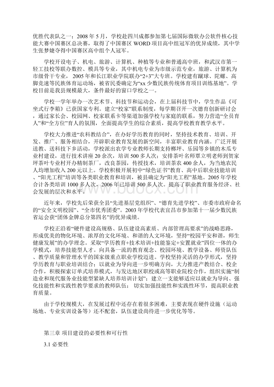 职业教育中心实训设备购置项目可行性研究报告完美版Word文件下载.docx_第3页