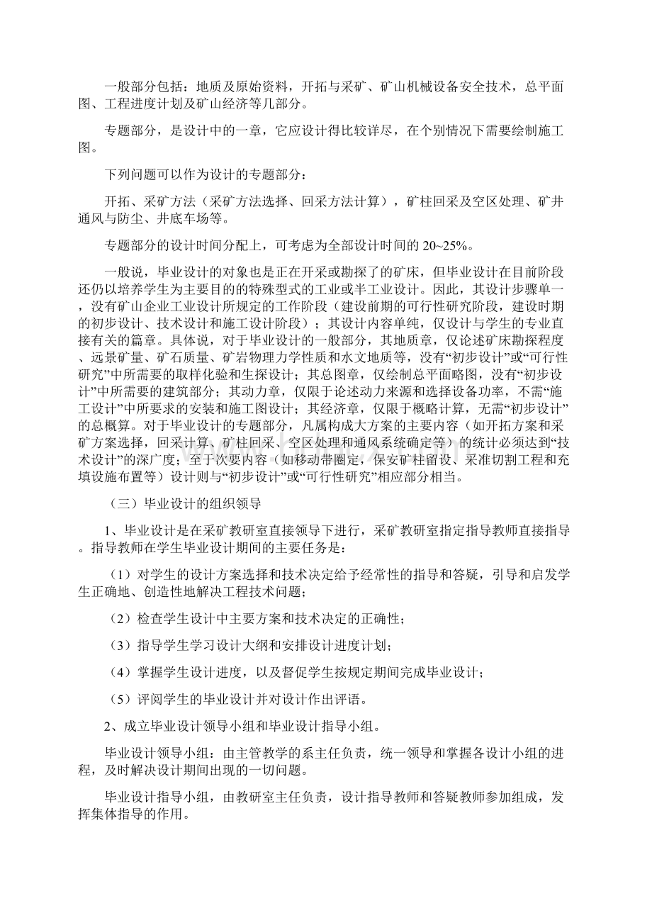 采矿工程专业毕业设计大纲1.docx_第2页