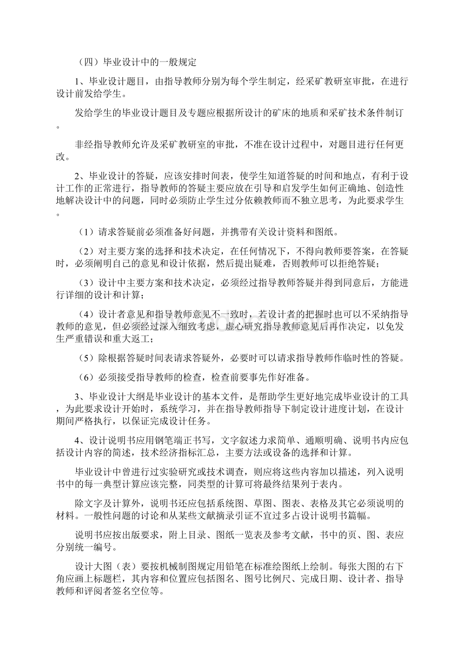 采矿工程专业毕业设计大纲1.docx_第3页