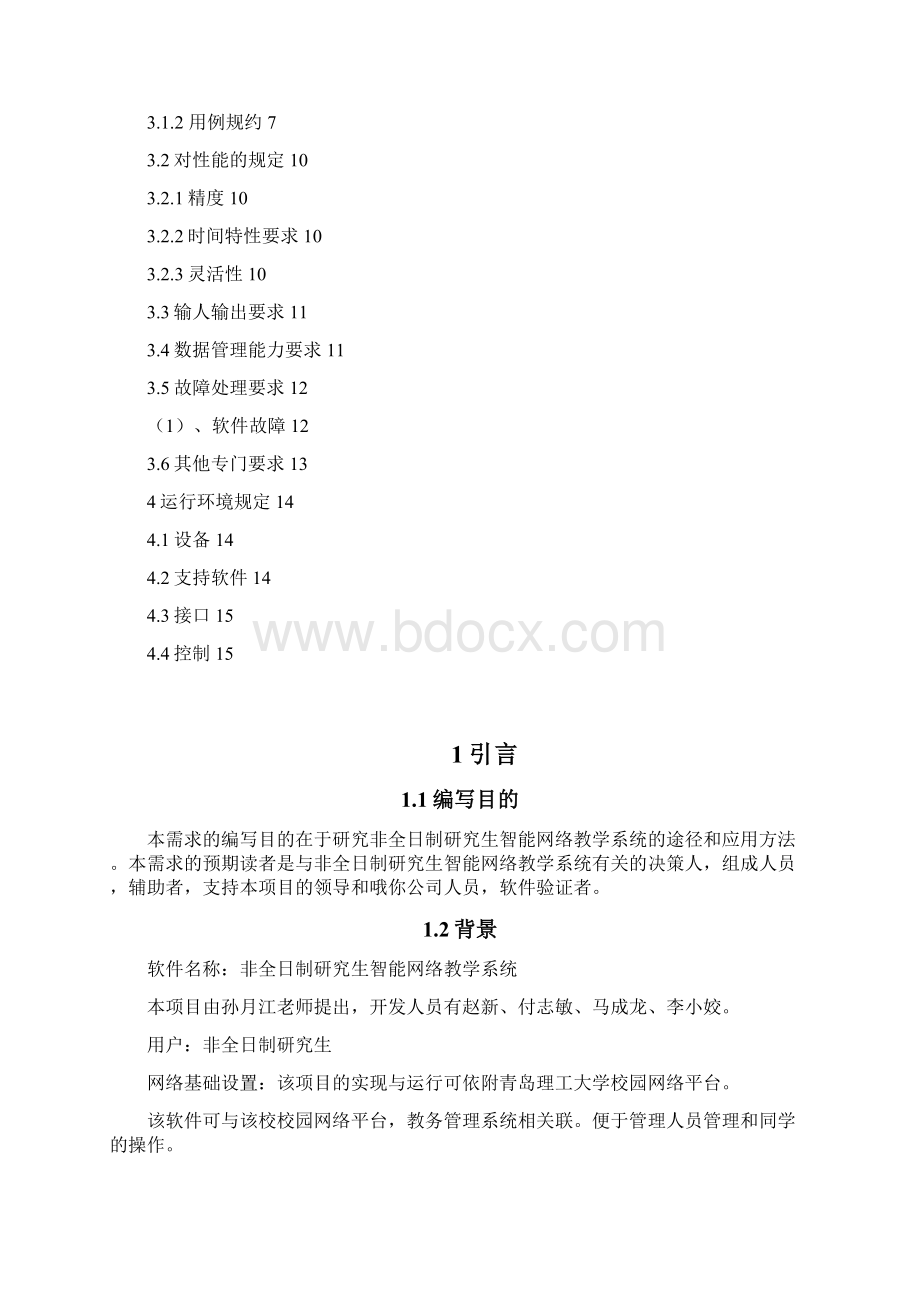 软件需求说明书.docx_第2页