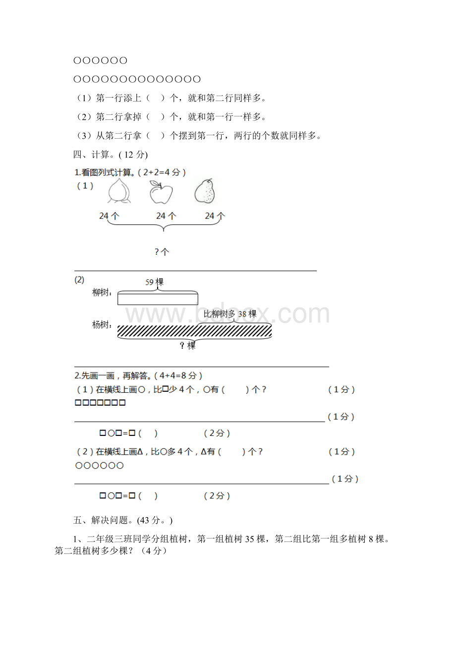 免费小学二年级数学上册第一单元过关测验+答案苏教版2套全Word文件下载.docx_第2页