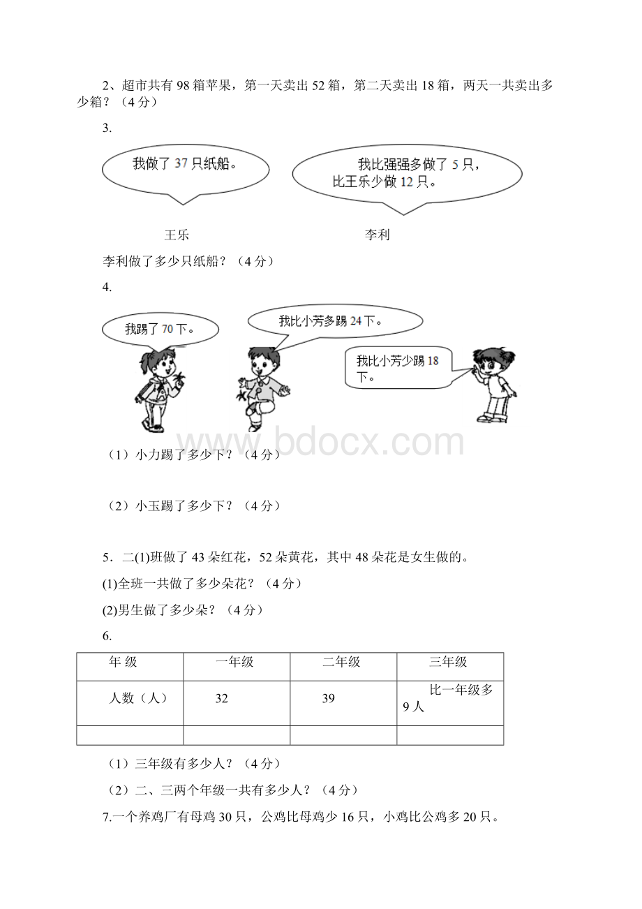 免费小学二年级数学上册第一单元过关测验+答案苏教版2套全Word文件下载.docx_第3页