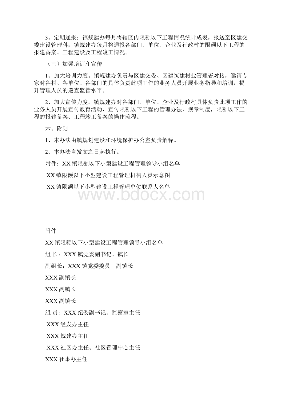 XX镇限额以下小型建设工程管理办法.docx_第3页