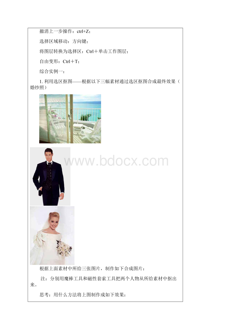 实验报告一网站美工设计.docx_第2页