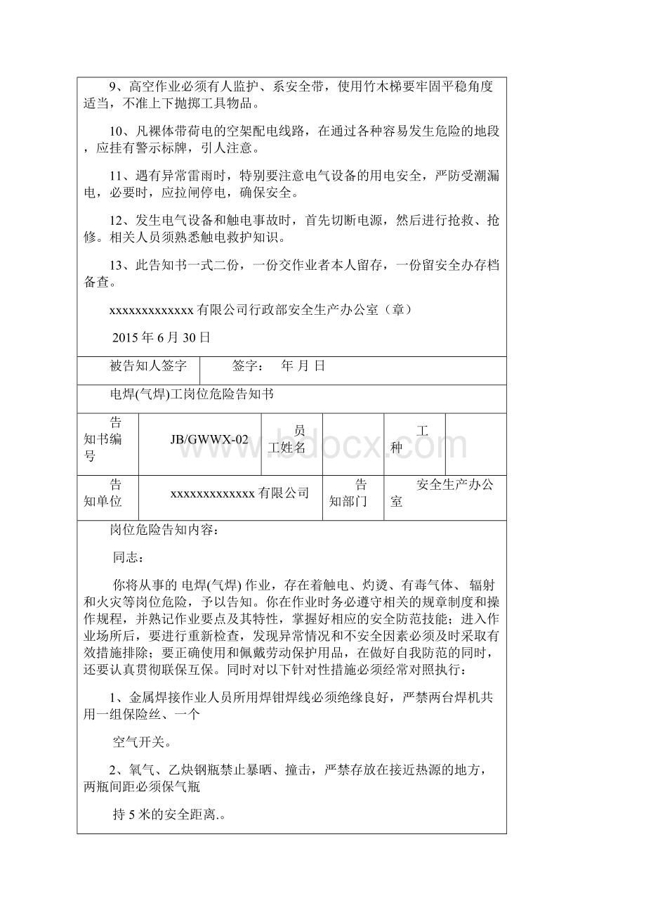 岗位危险告知书.docx_第2页