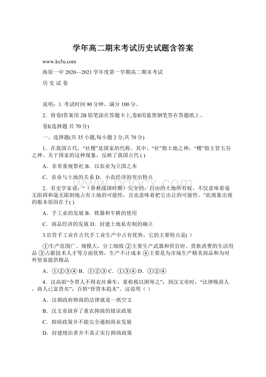 学年高二期末考试历史试题含答案.docx_第1页