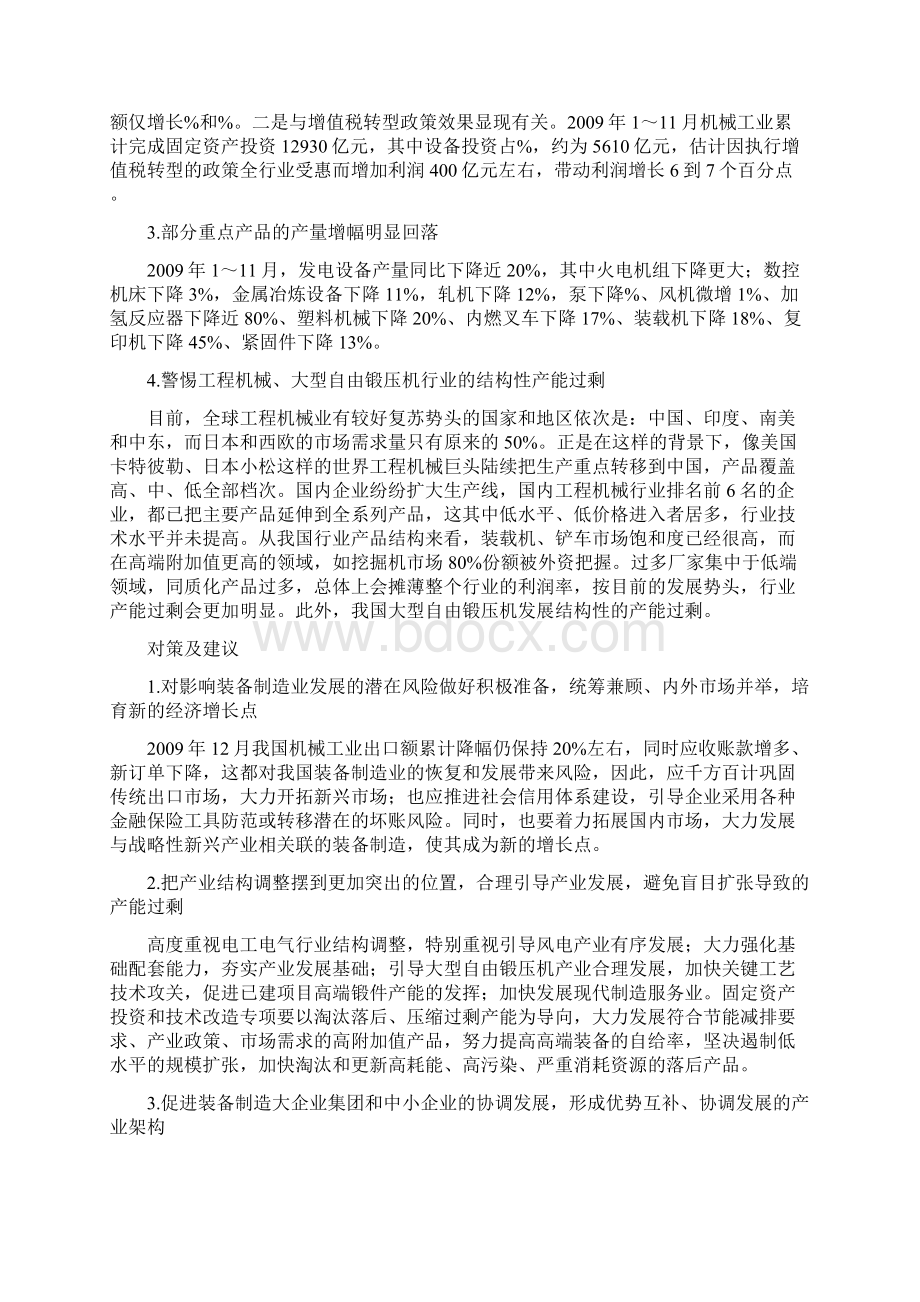 我国装备制造业存在的问题与应对策略.docx_第2页