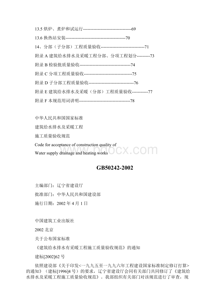 建筑给水排水及采暖工程施工质量验收规范Word文件下载.docx_第3页