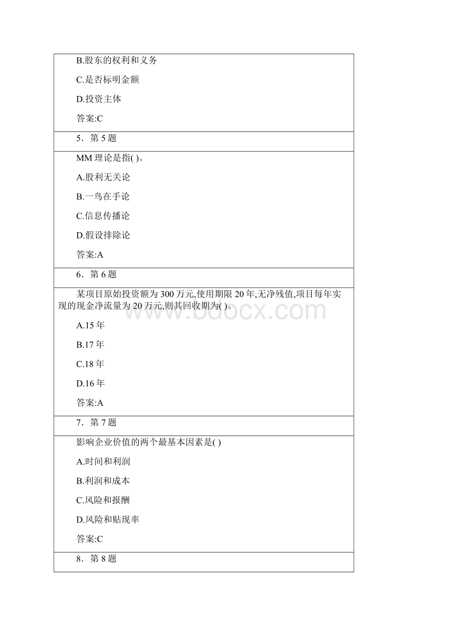 春华师财务管理学在线作业.docx_第2页