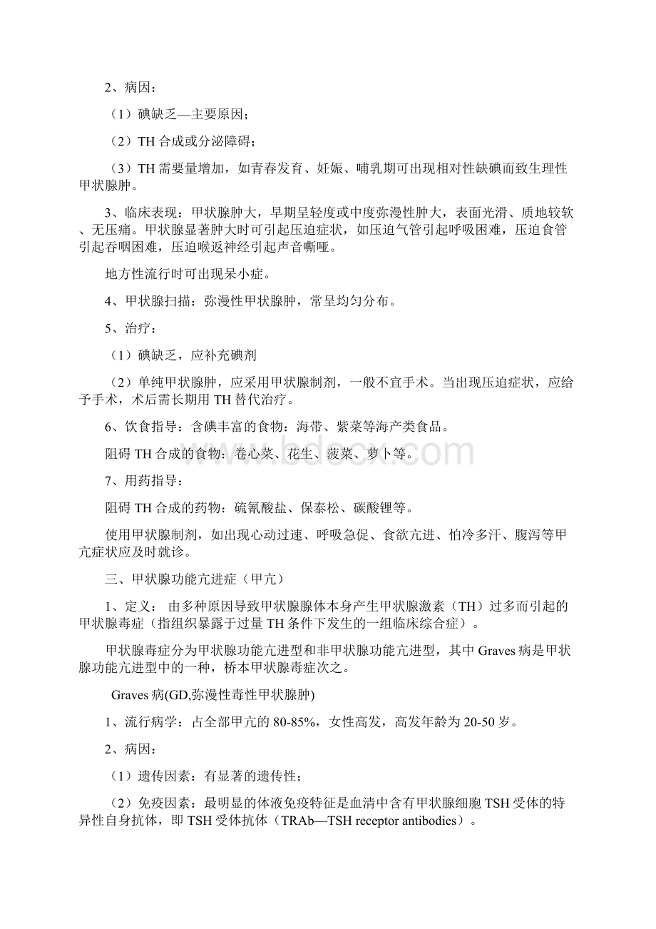 内分泌疾病知识大全.docx_第2页