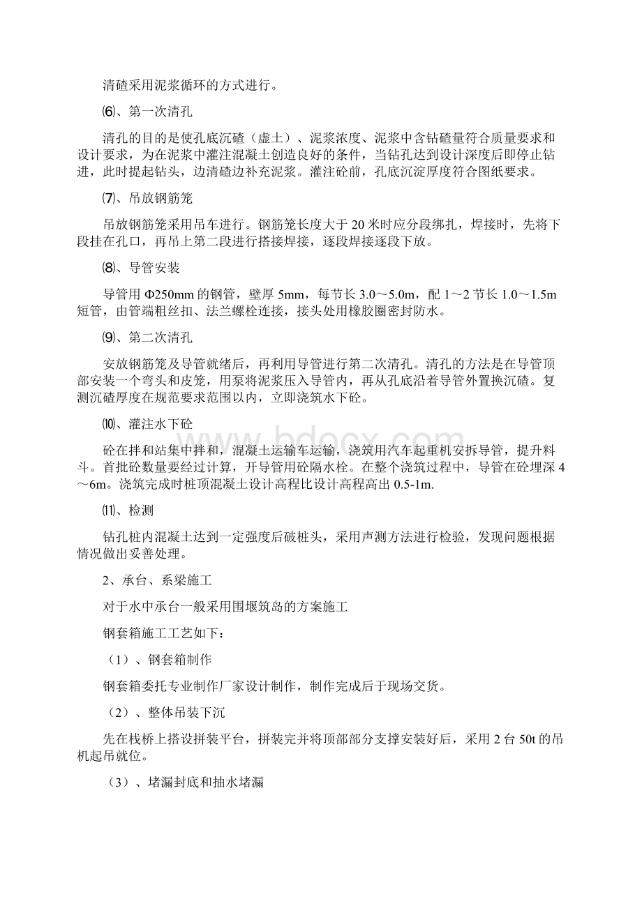 桥梁涵洞施工组织设计Word下载.docx_第2页