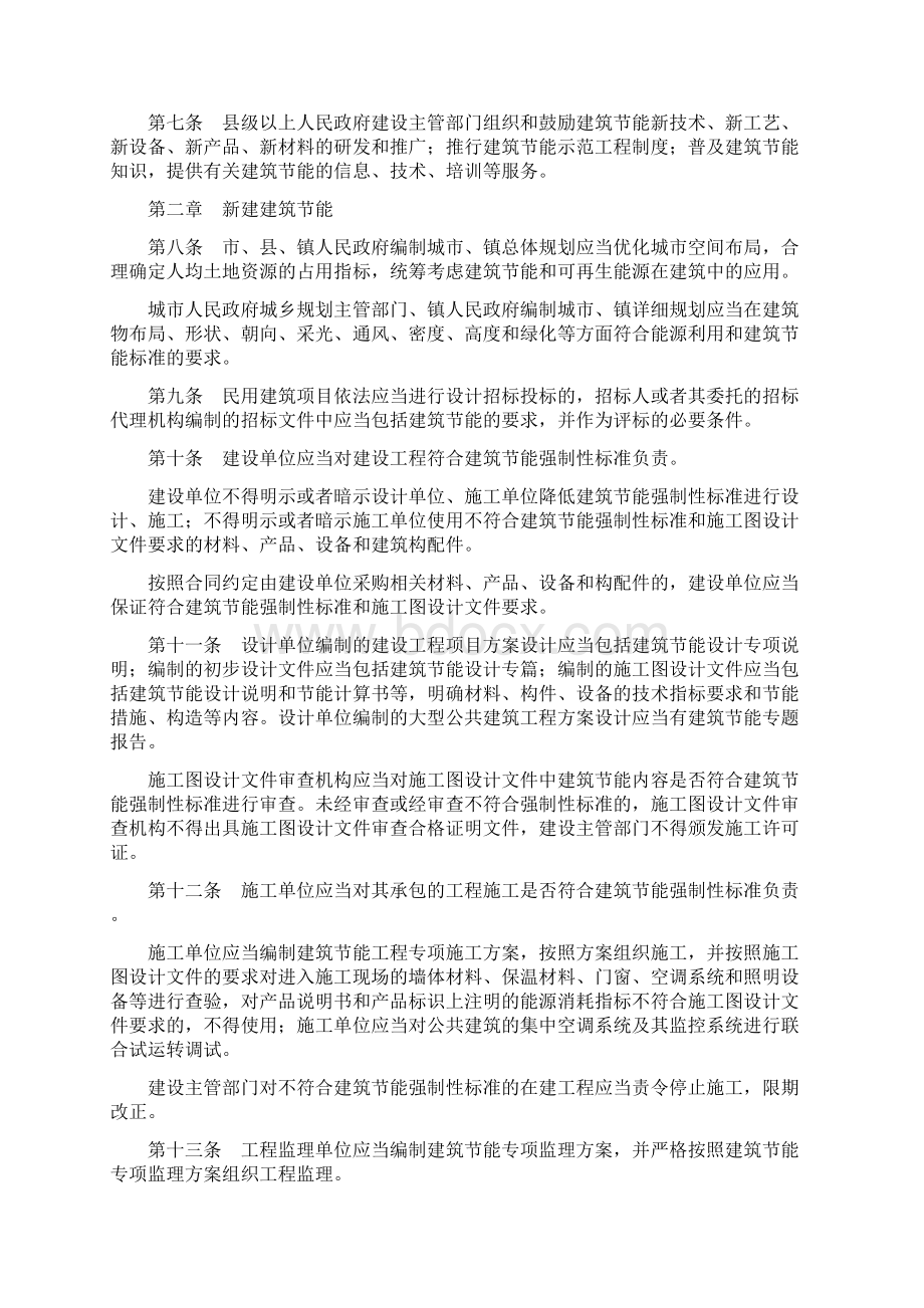 广东省民用建筑节能条例.docx_第2页