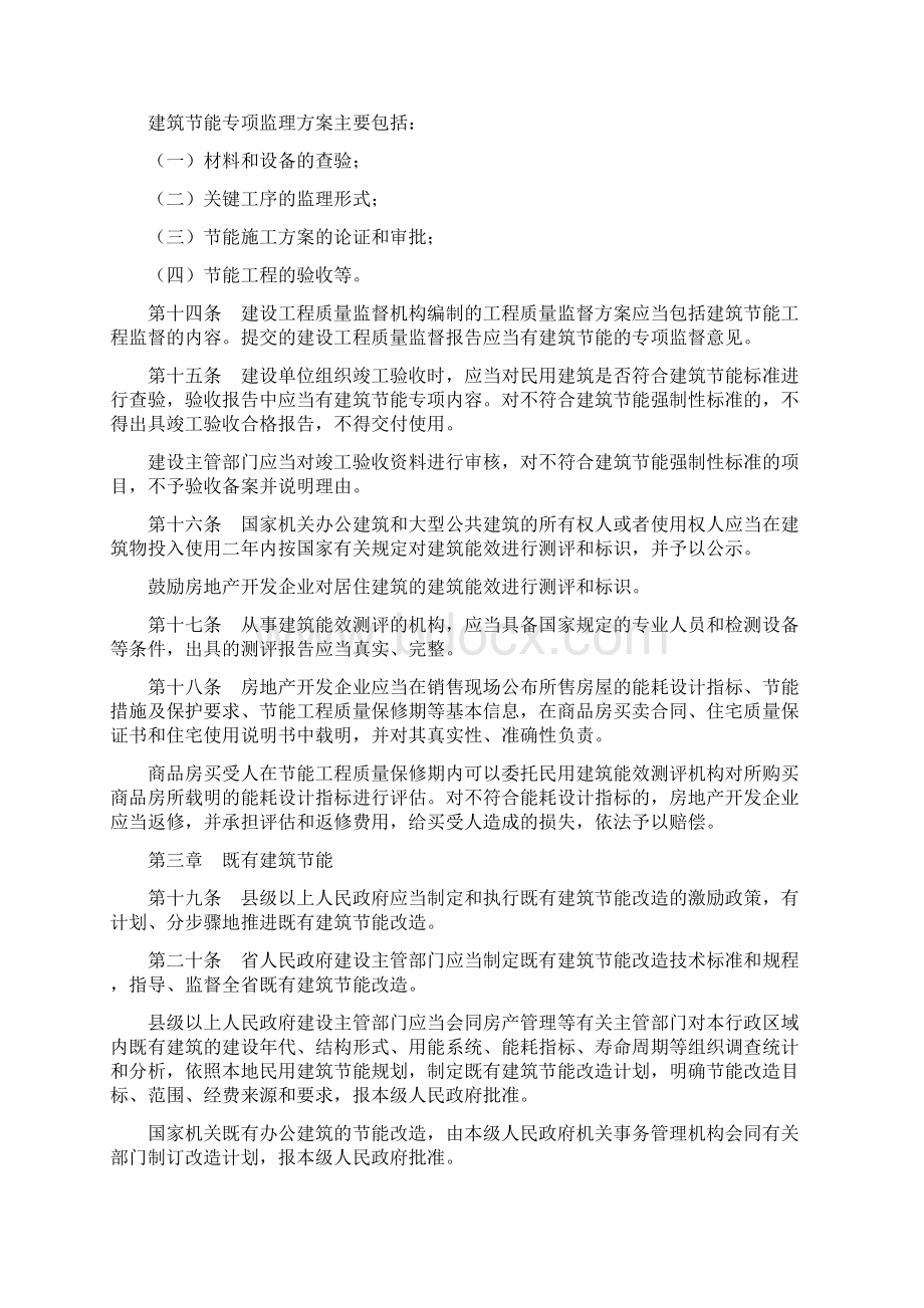 广东省民用建筑节能条例.docx_第3页