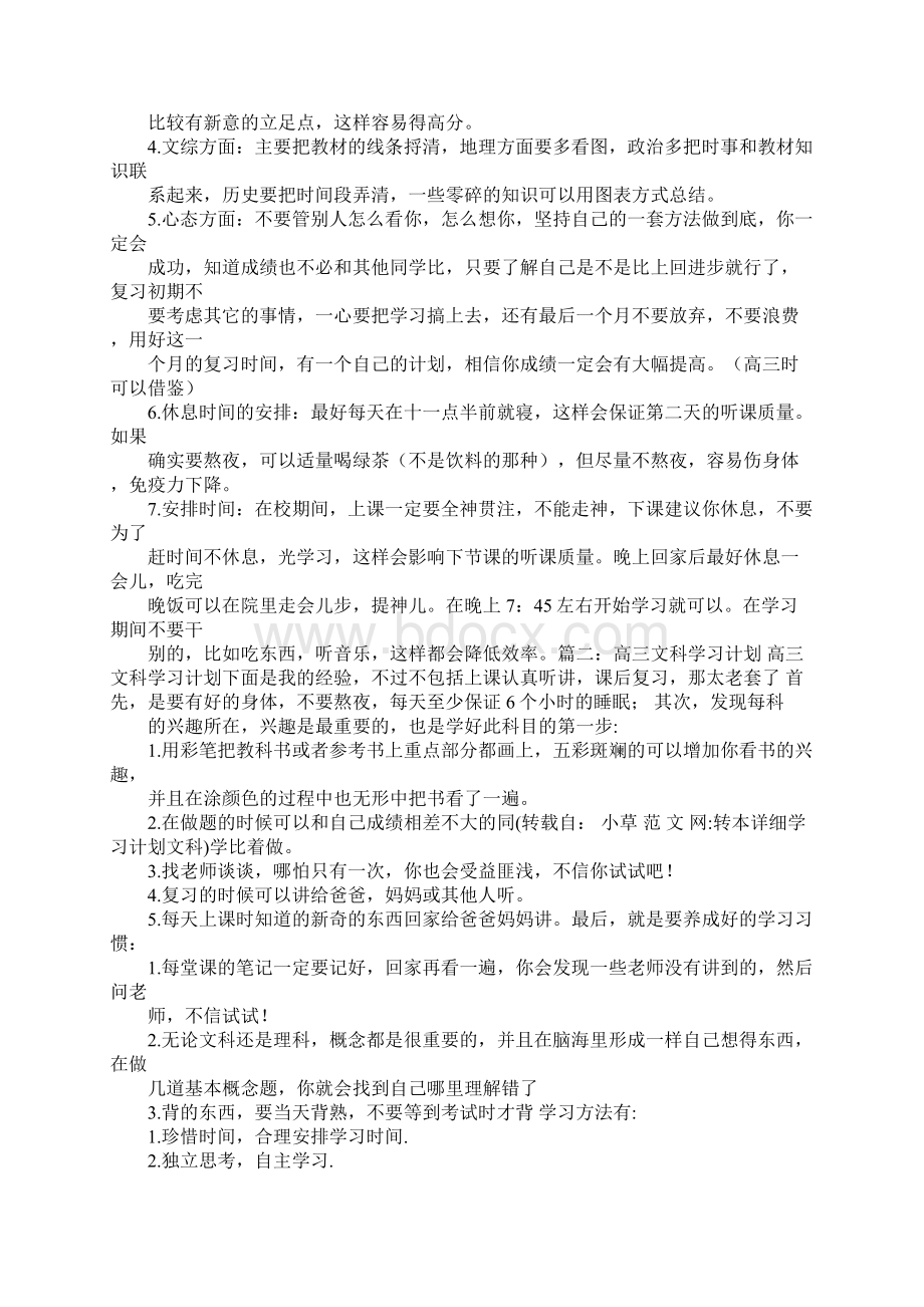 转本详细学习计划文科.docx_第2页