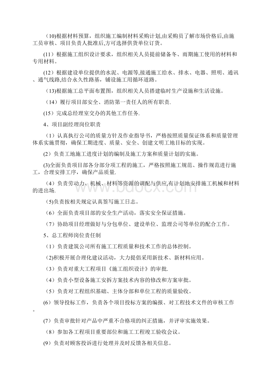 建筑施工企业岗位责任制.docx_第3页