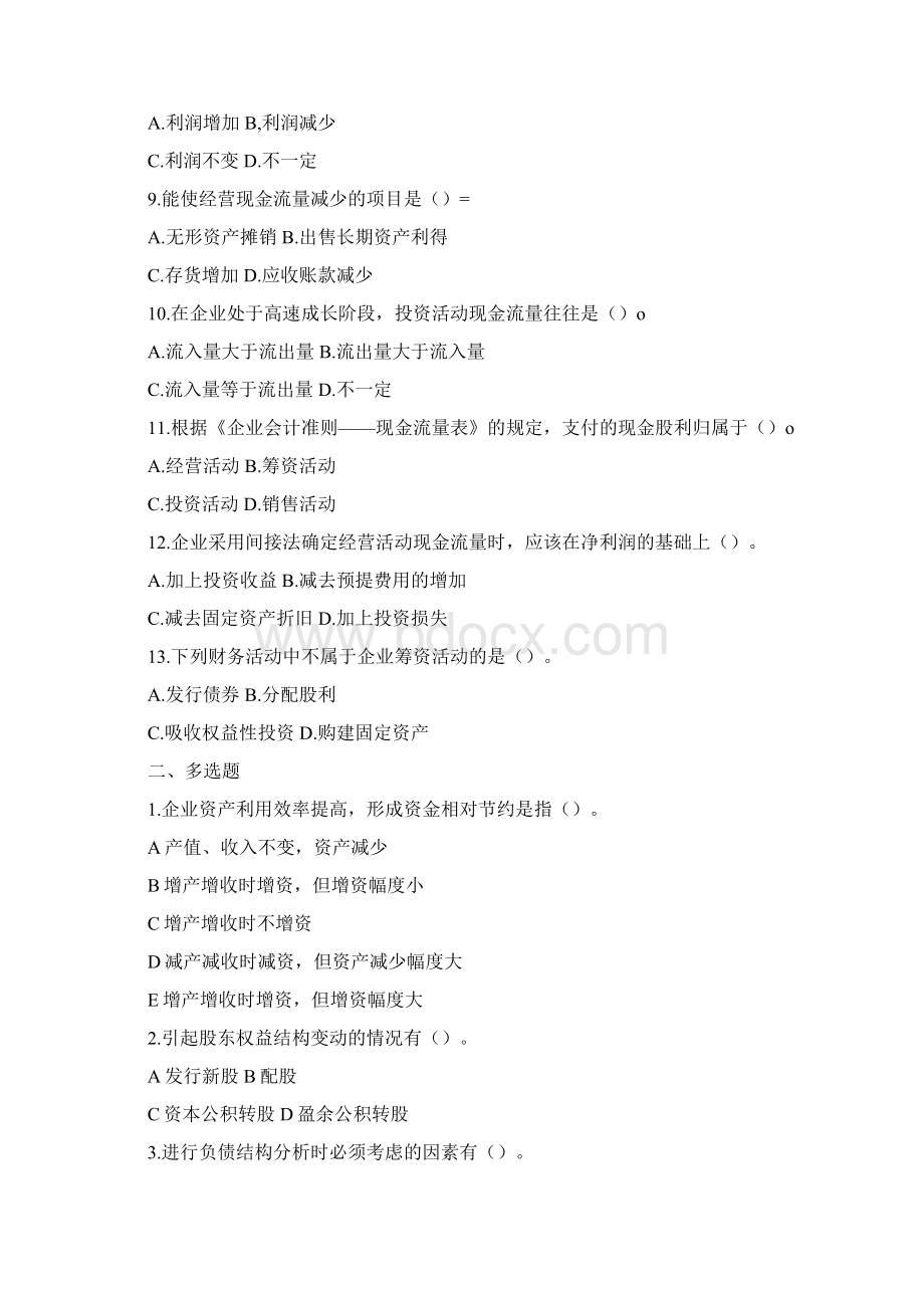 财务分析各章习题及答案docx.docx_第2页