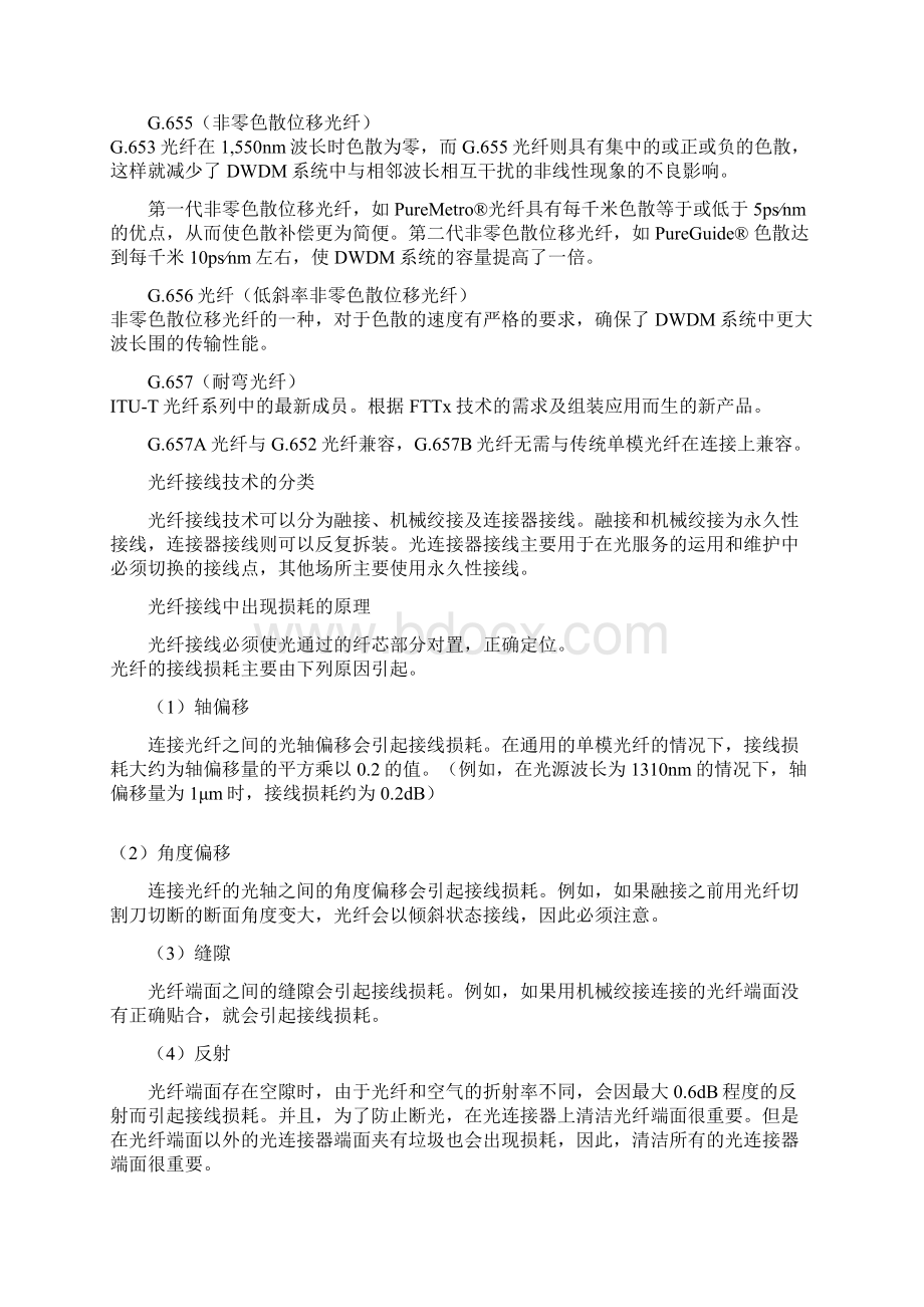 光纤组网的基础知识.docx_第3页