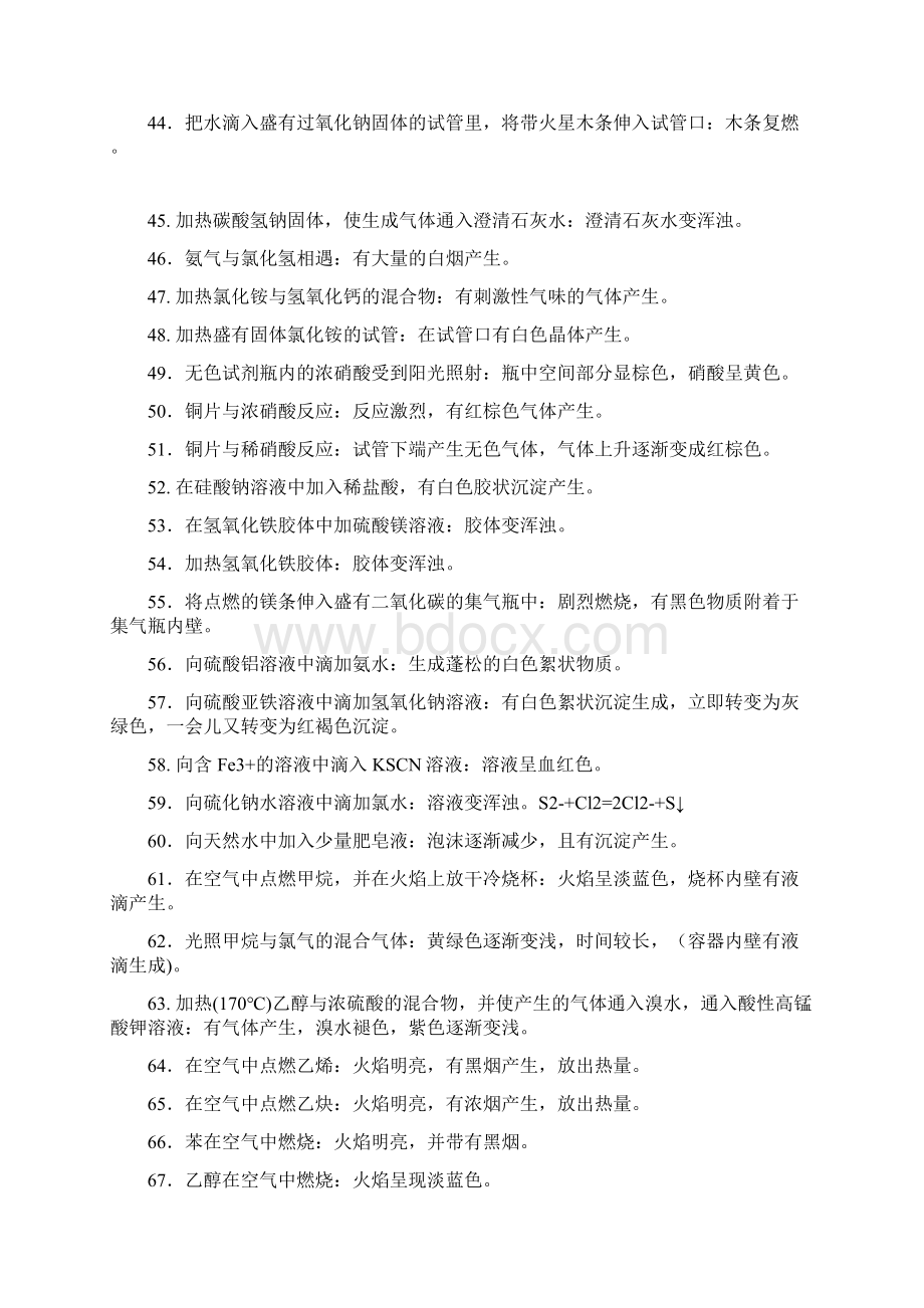 高中化学气体燃烧火焰颜色的变化归纳.docx_第3页