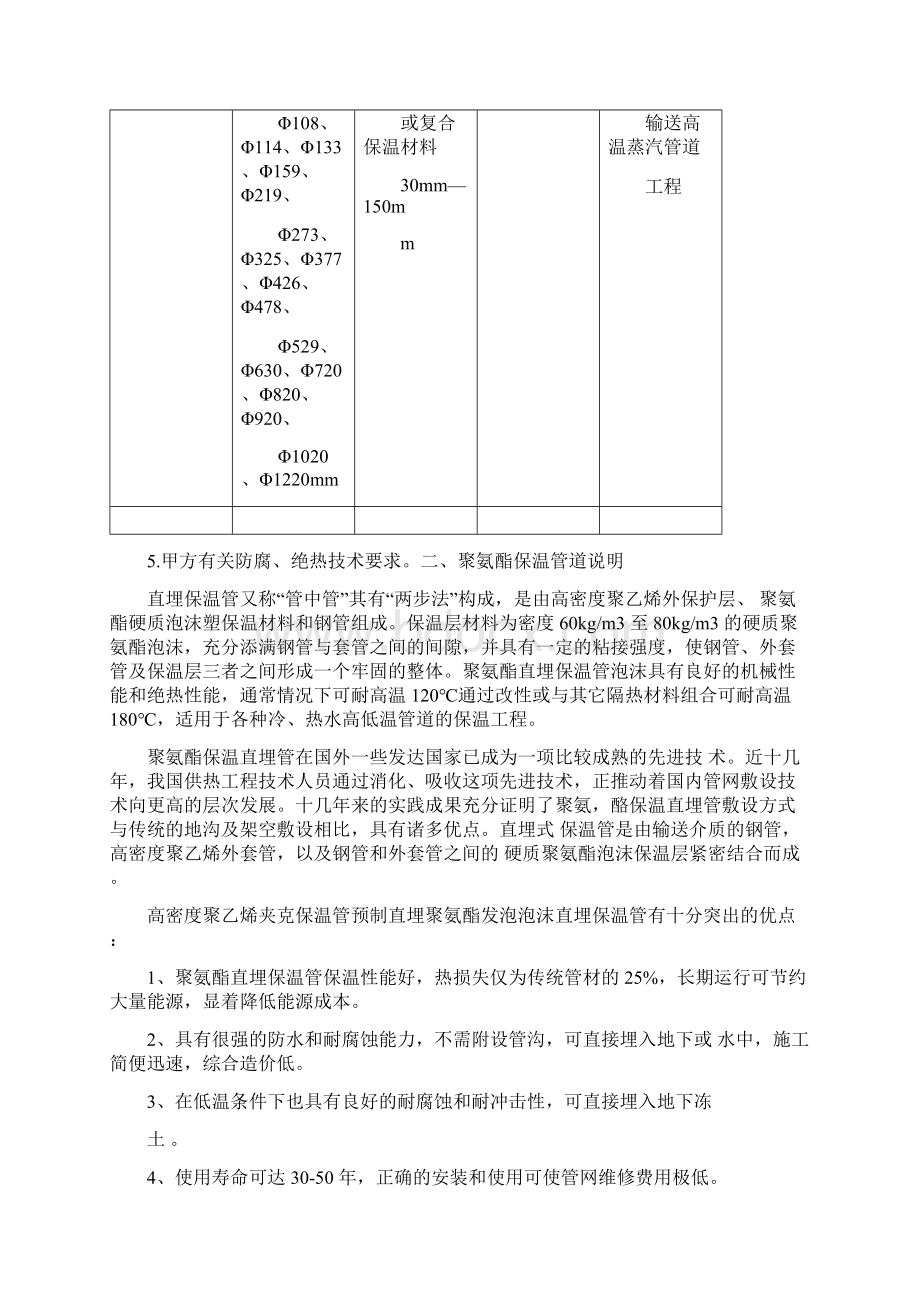 聚氨酯设备管道保温施工方案.docx_第2页