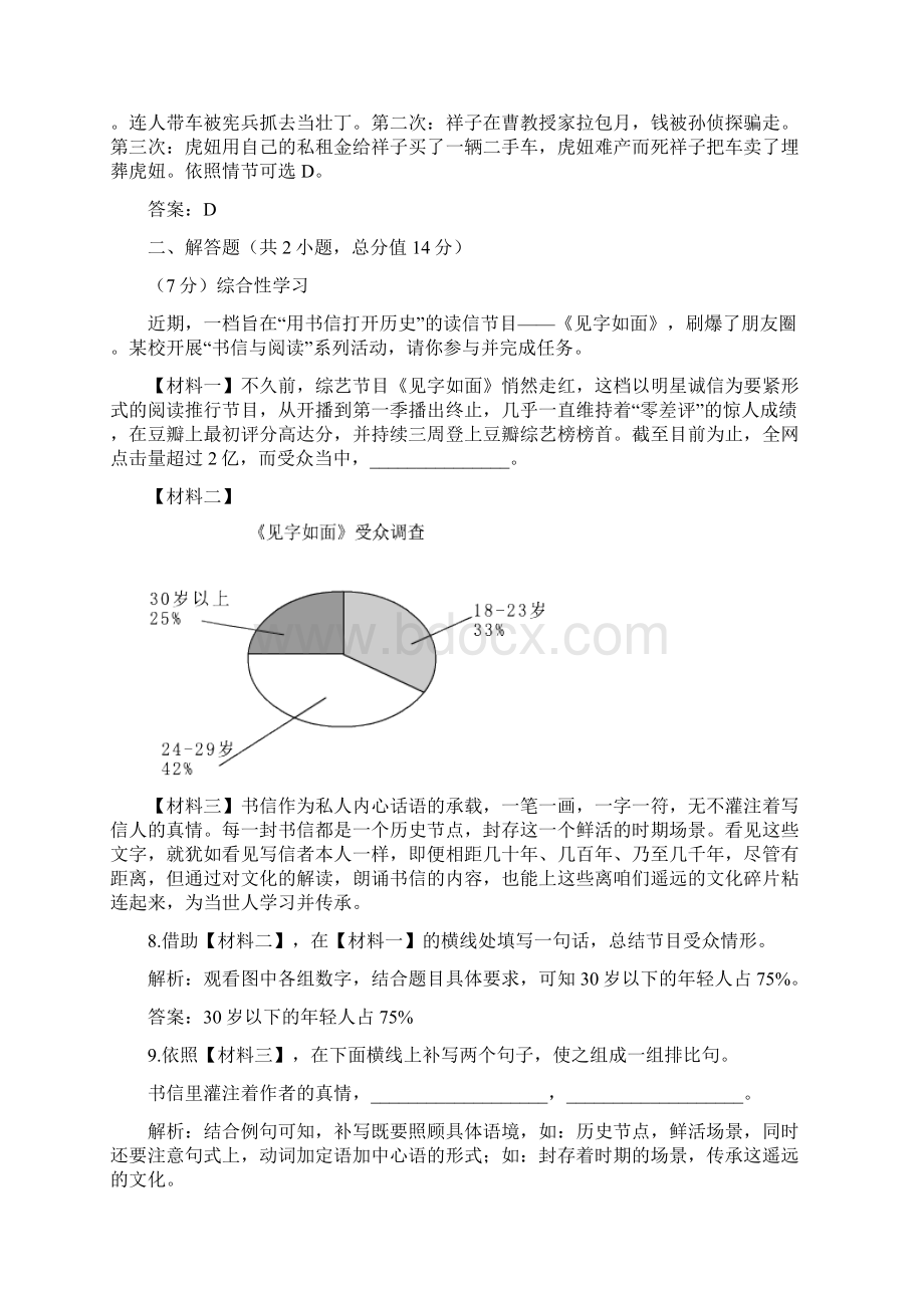 甘肃兰州中考真题语文.docx_第3页