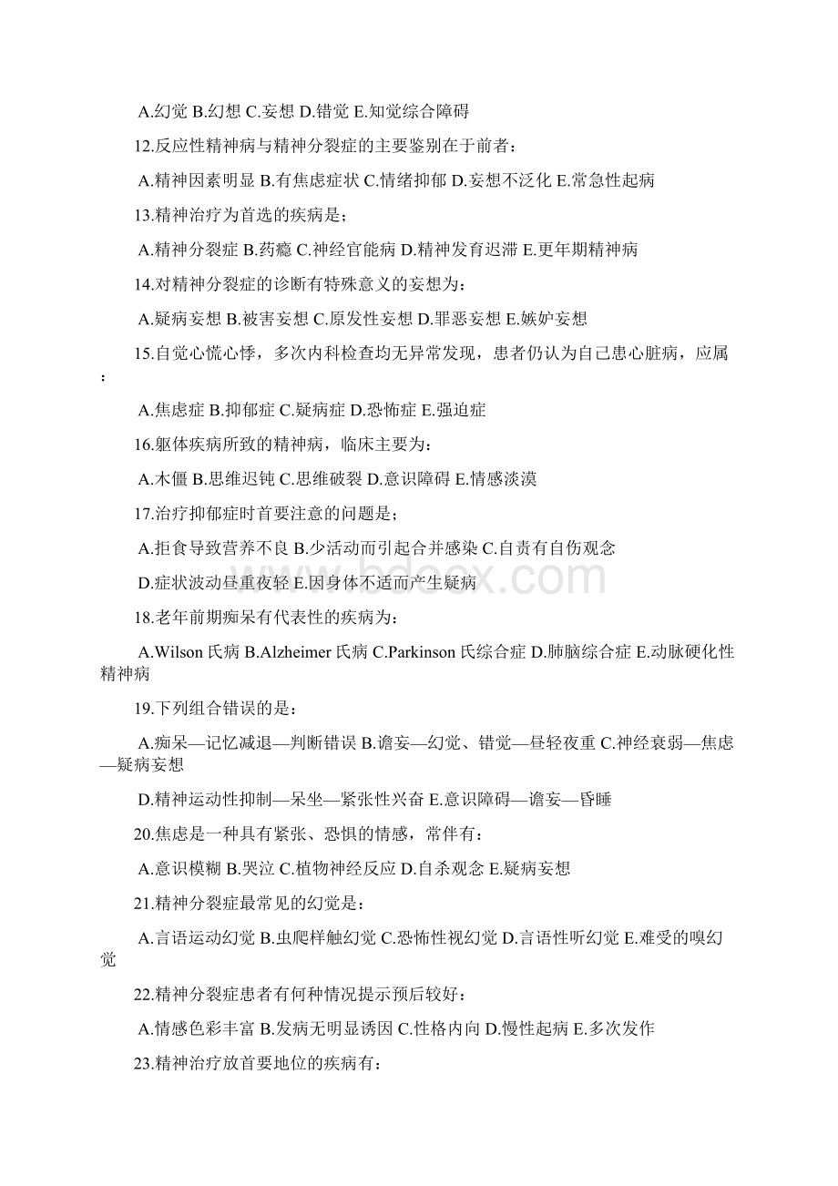 精神病学试题及答案.docx_第2页