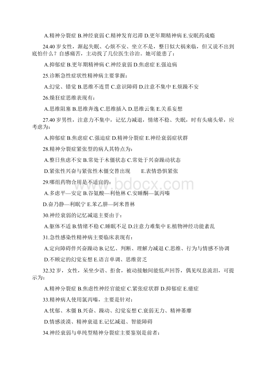 精神病学试题及答案.docx_第3页