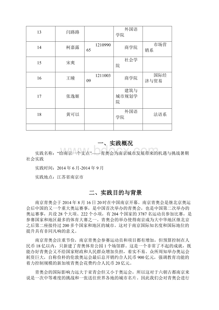 给南京一个支点青奥会为南京城市发展带来的机遇与挑战Word文档格式.docx_第2页