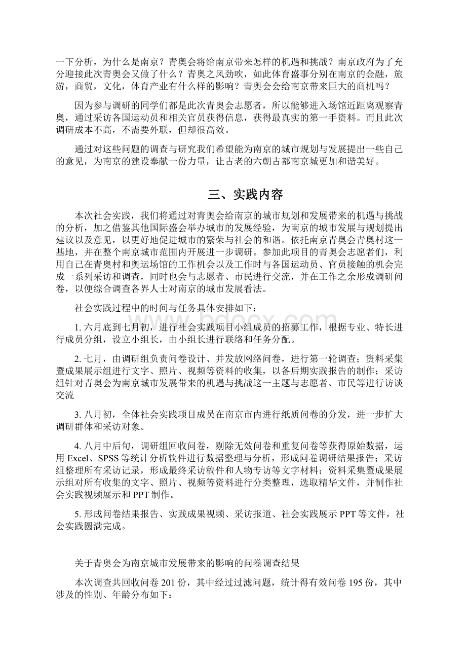 给南京一个支点青奥会为南京城市发展带来的机遇与挑战Word文档格式.docx_第3页