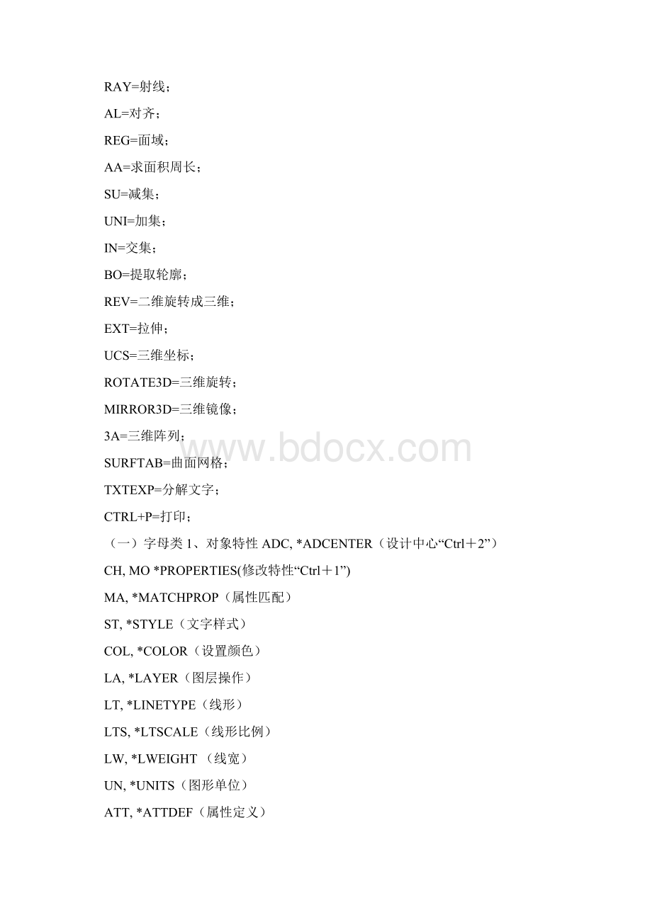 CAD快捷键大全Word格式.docx_第3页