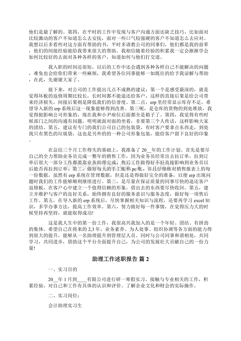 助理工作述职报告合集五篇Word下载.docx_第2页