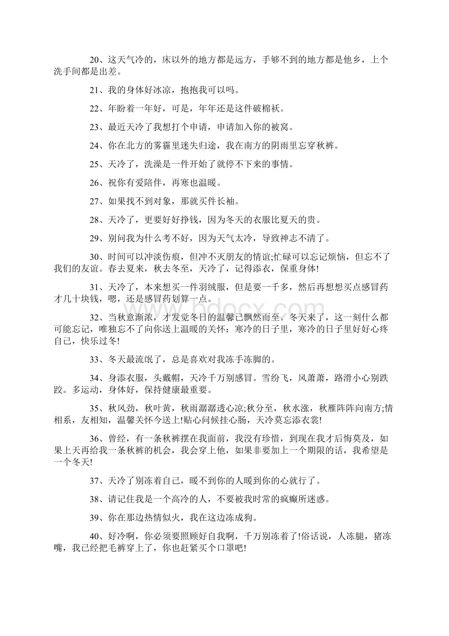 突然降温的搞笑说说100句.docx_第2页