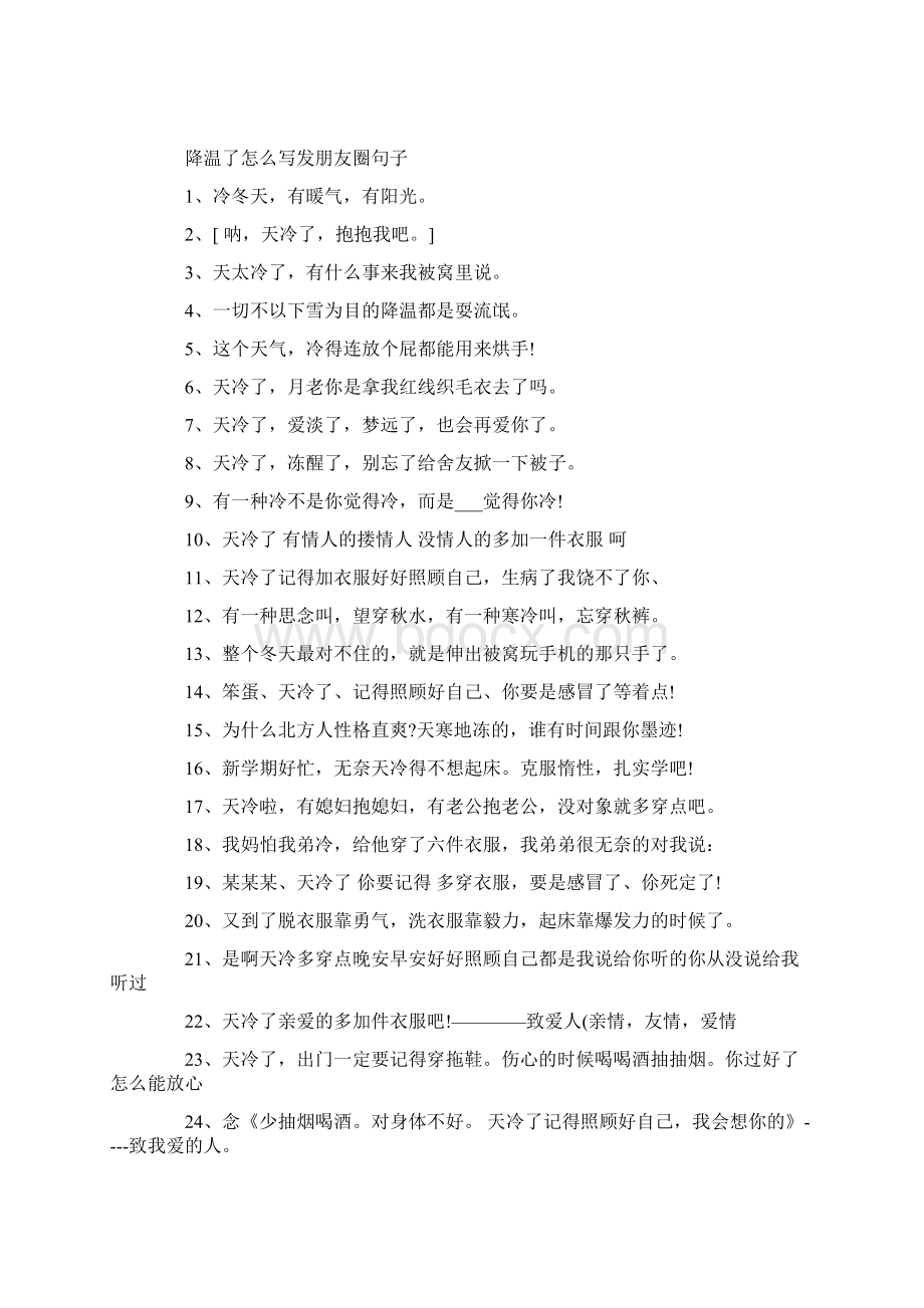 突然降温的搞笑说说100句.docx_第3页