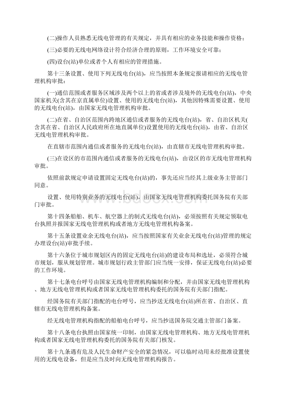 中华人民共和国无线电管理条例.docx_第3页