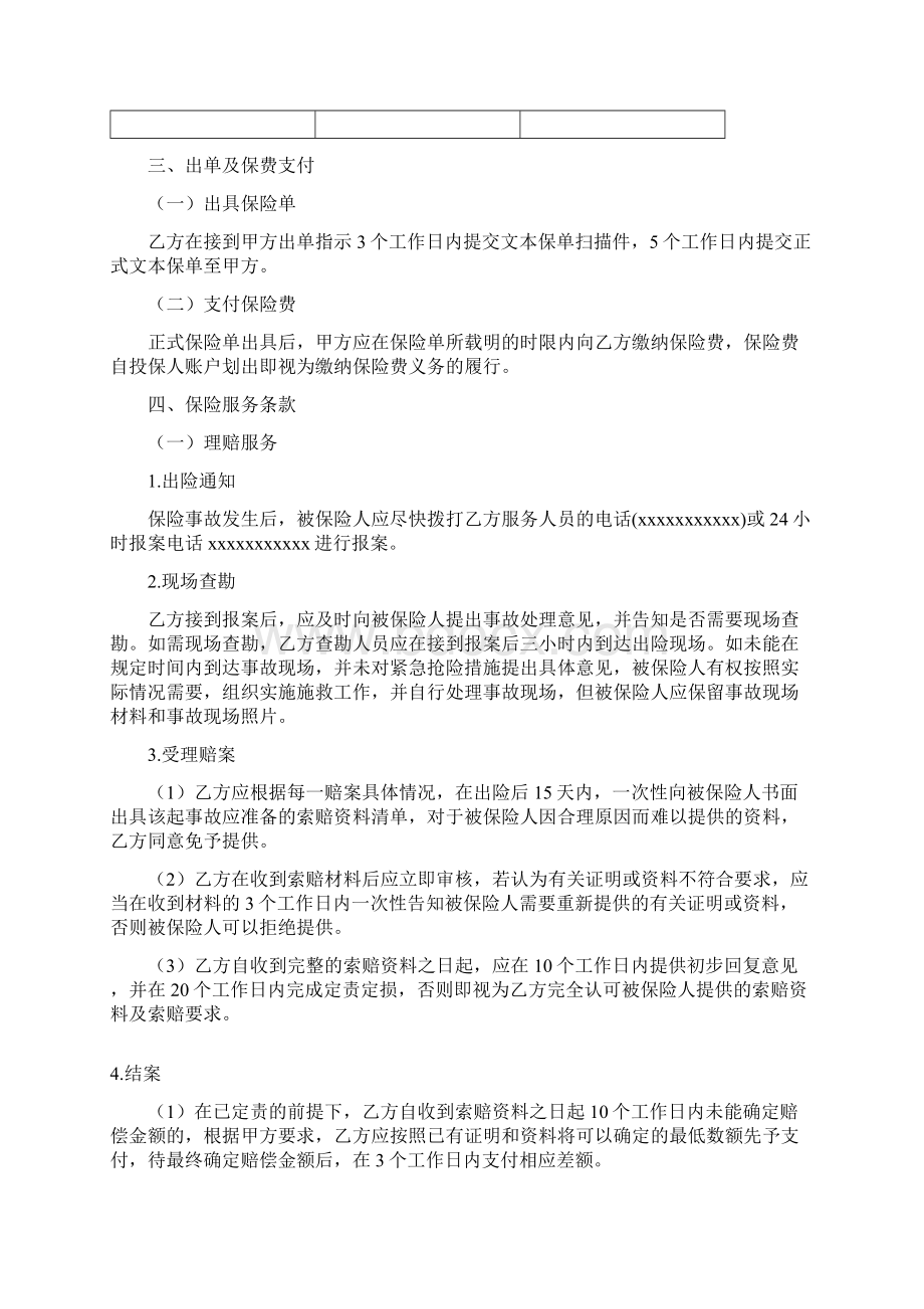 公众责任保险合同Word文档下载推荐.docx_第2页