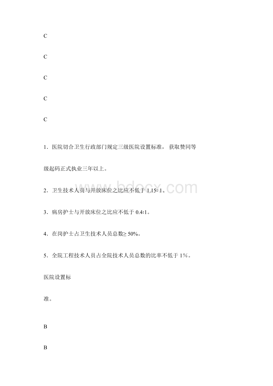 三级甲等医院评审自查报告.docx_第2页