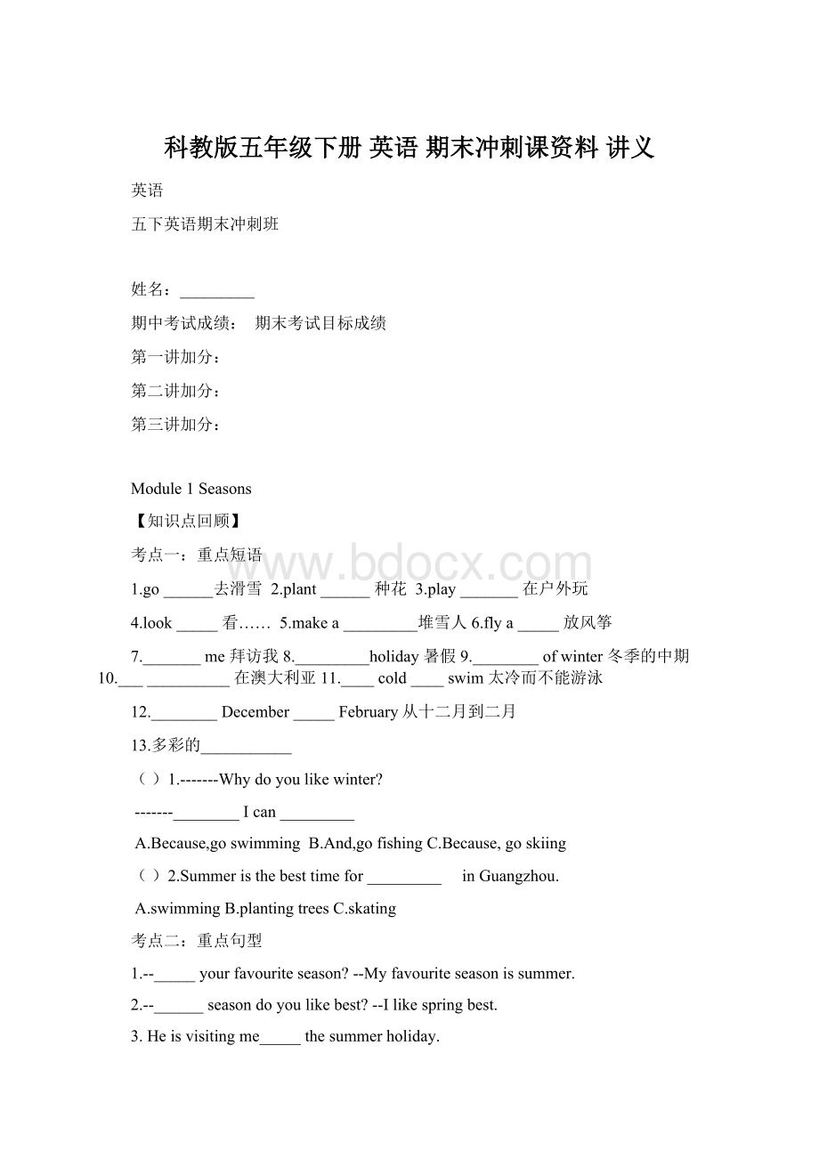 科教版五年级下册 英语 期末冲刺课资料讲义.docx_第1页