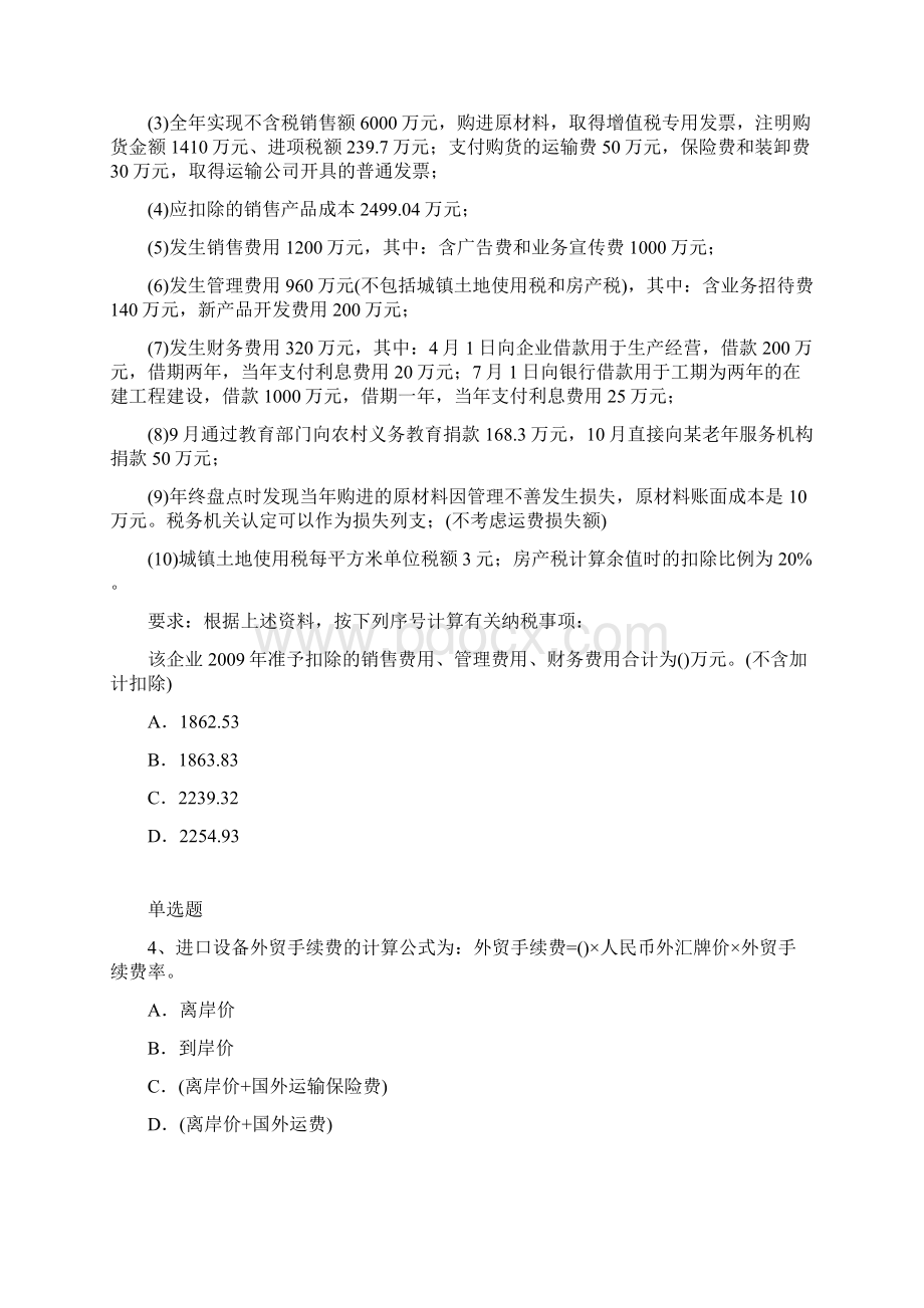 经济法基础重点题2993.docx_第2页