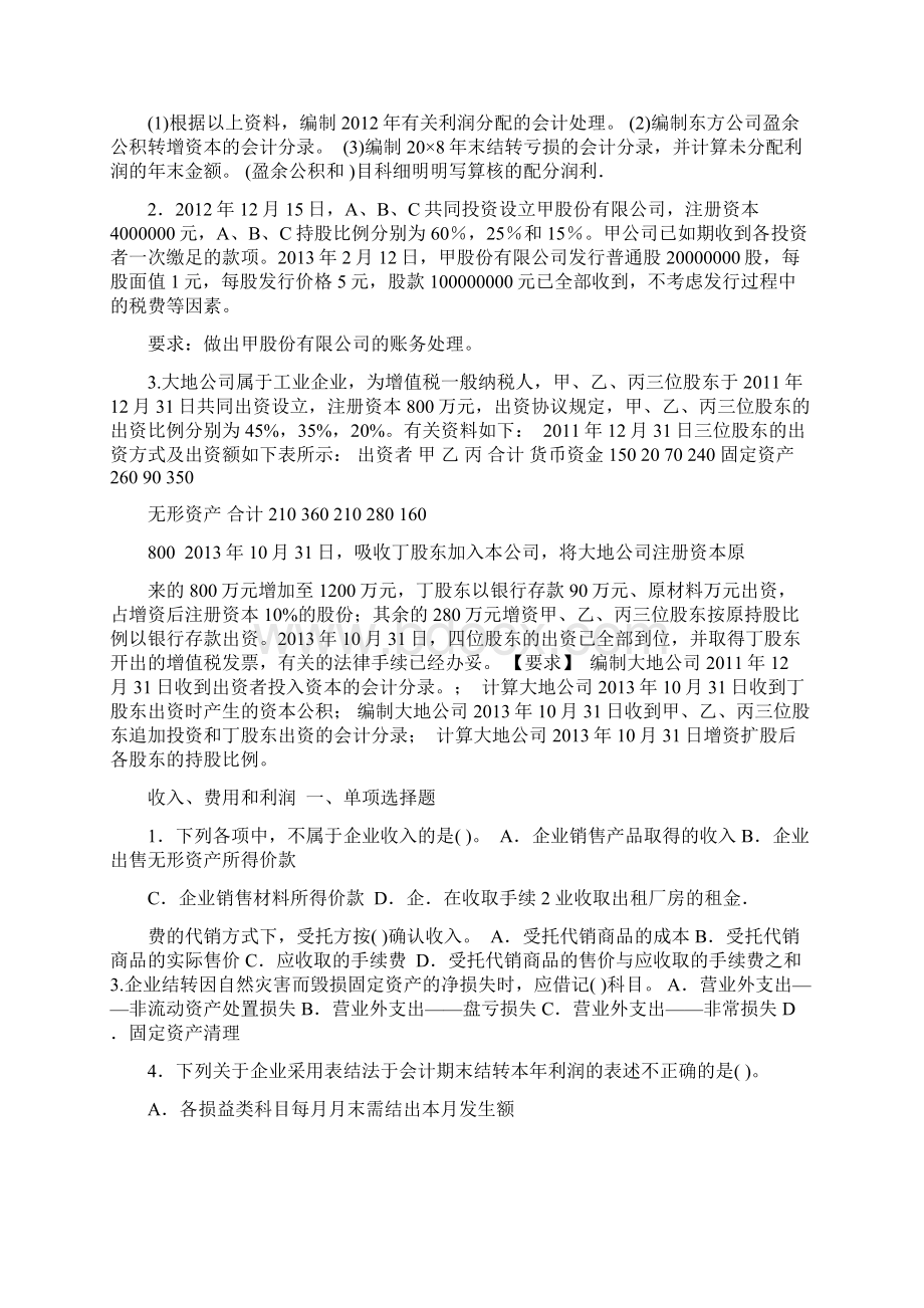 中财练习题第五所有者权益收入费用利润教学提纲.docx_第3页