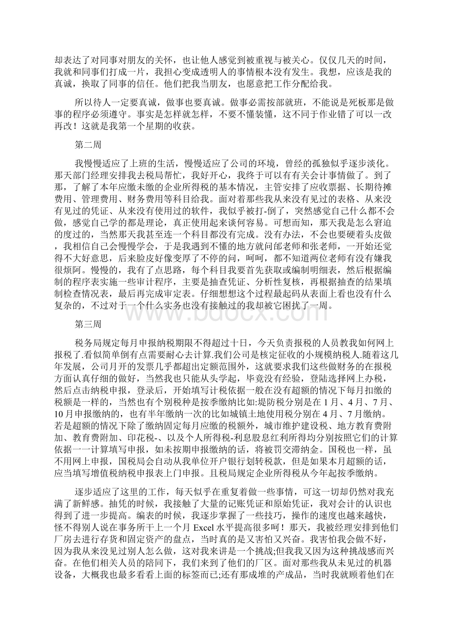 外勤工作实习周记doc.docx_第2页